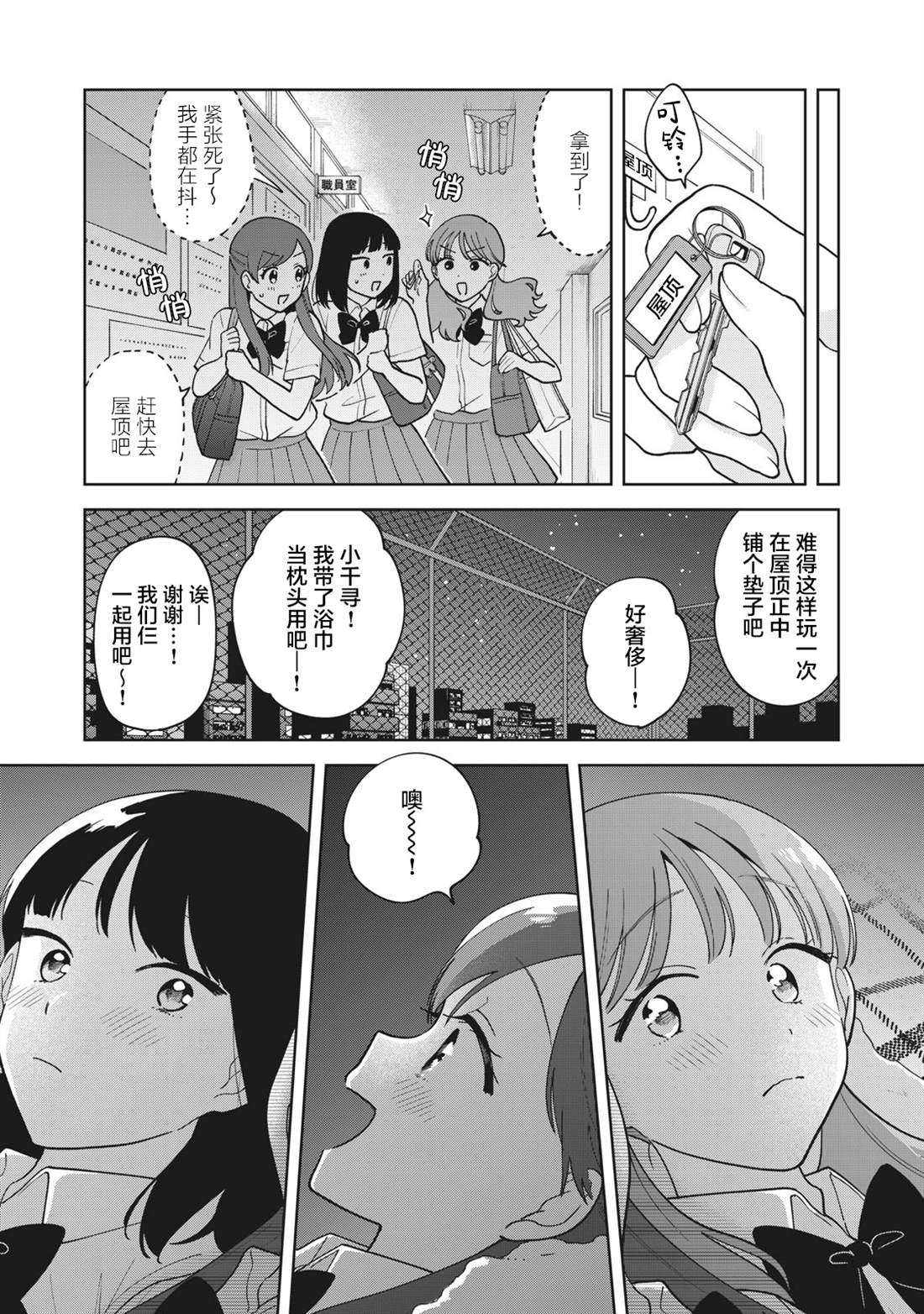 推坐在隔壁桌我无心学习！ 第27话 第15页