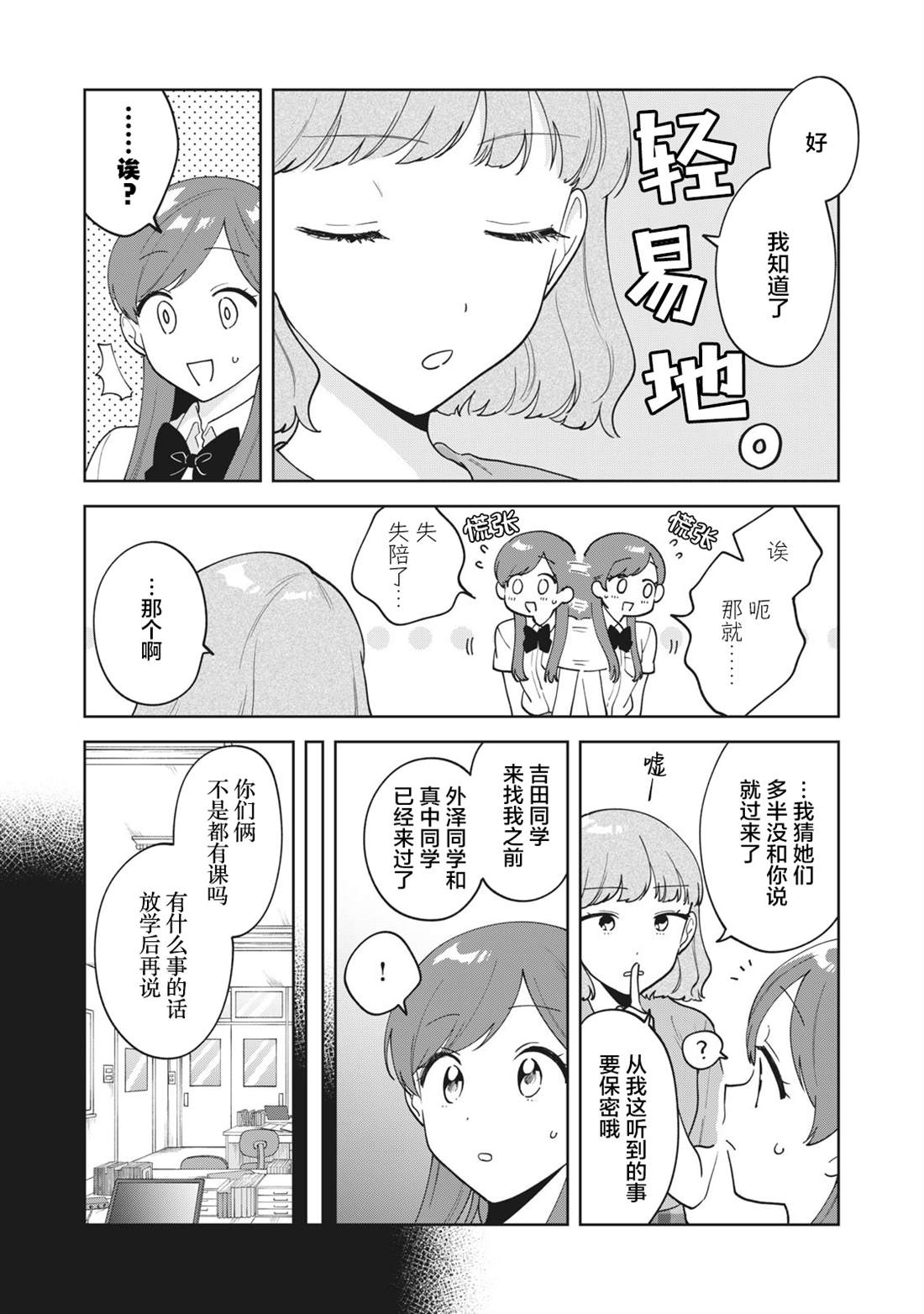 推坐在隔壁桌我无心学习！ 第27话 第4页