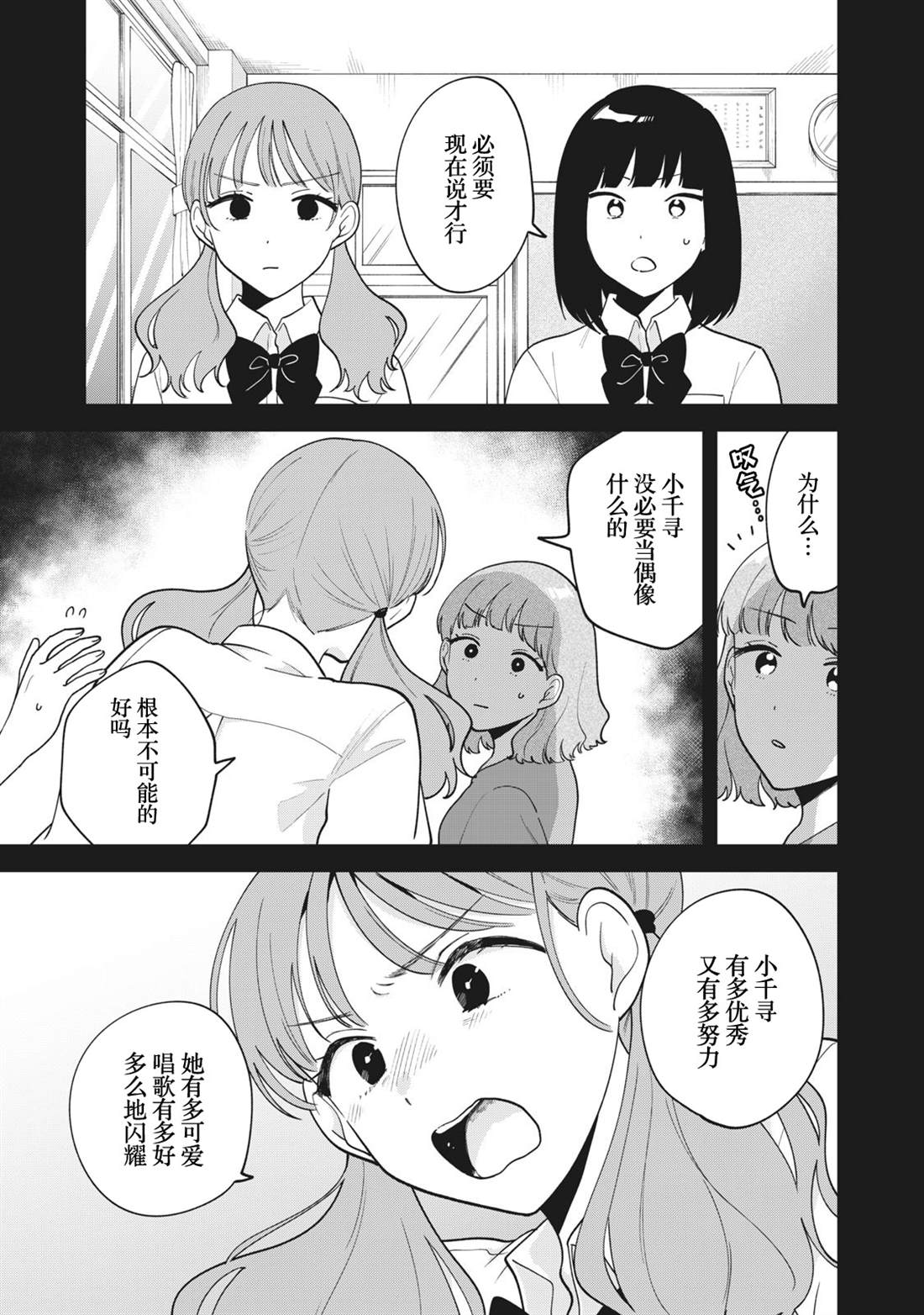推坐在隔壁桌我无心学习！ 第27话 第5页