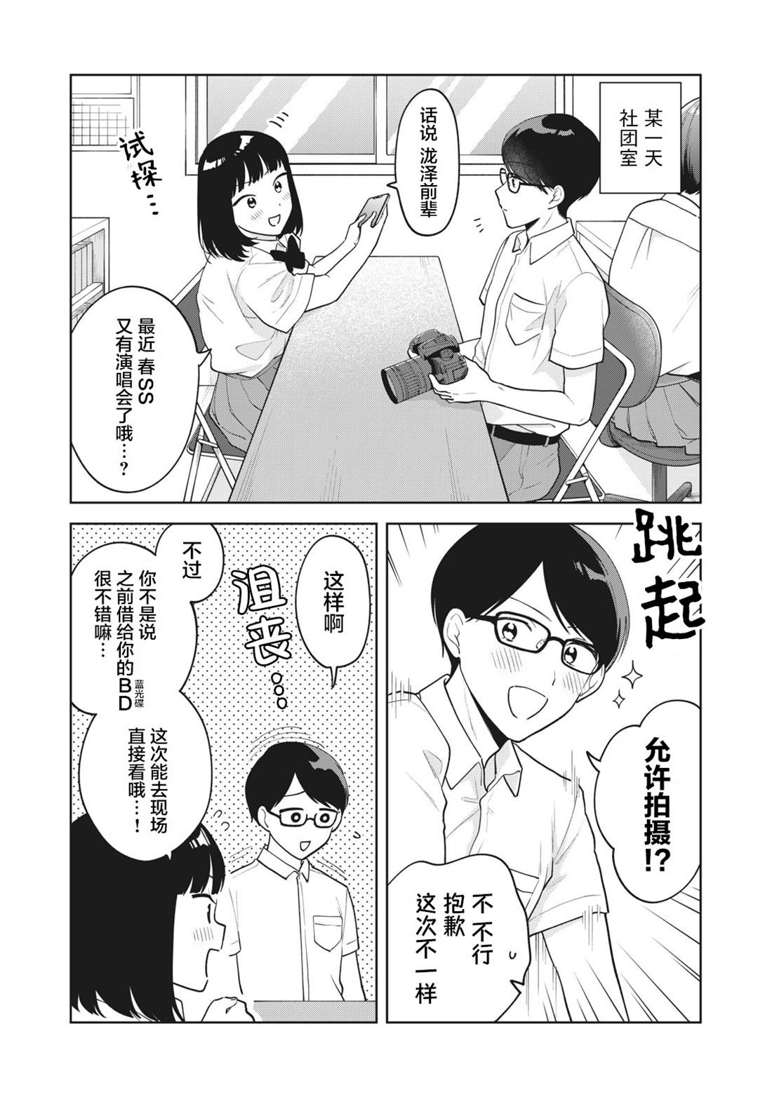推坐在隔壁桌我无心学习！ 第27.5话 第1页