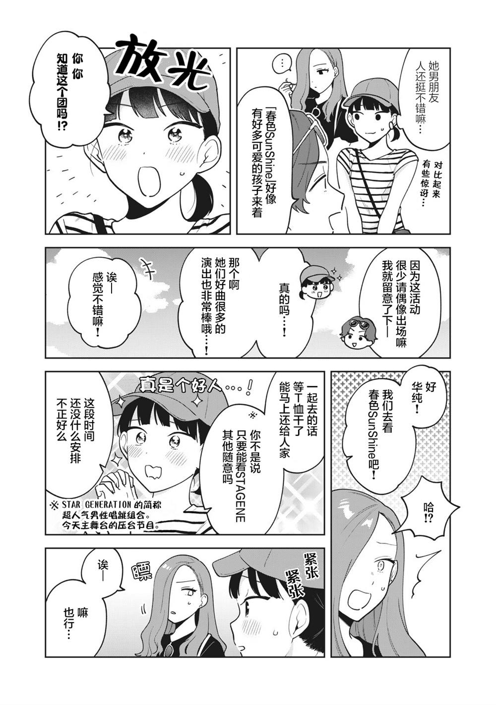 推坐在隔壁桌我无心学习！ 第28话 第3页
