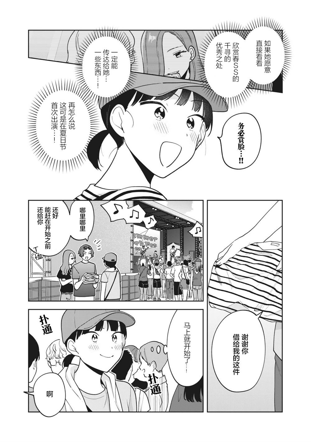 推坐在隔壁桌我无心学习！ 第28话 第4页
