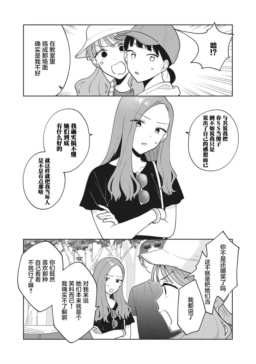 推坐在隔壁桌我无心学习！ 第28话 第7页