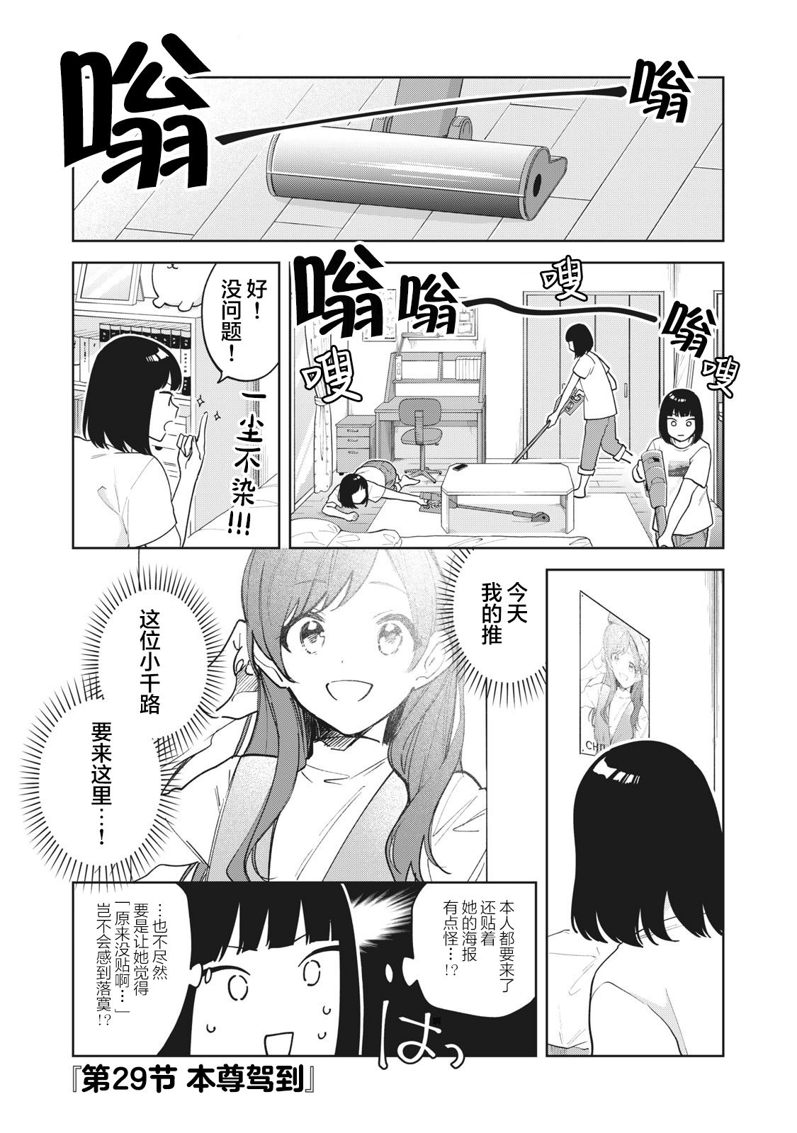 推坐在隔壁桌我无心学习！ 第29话 第1页