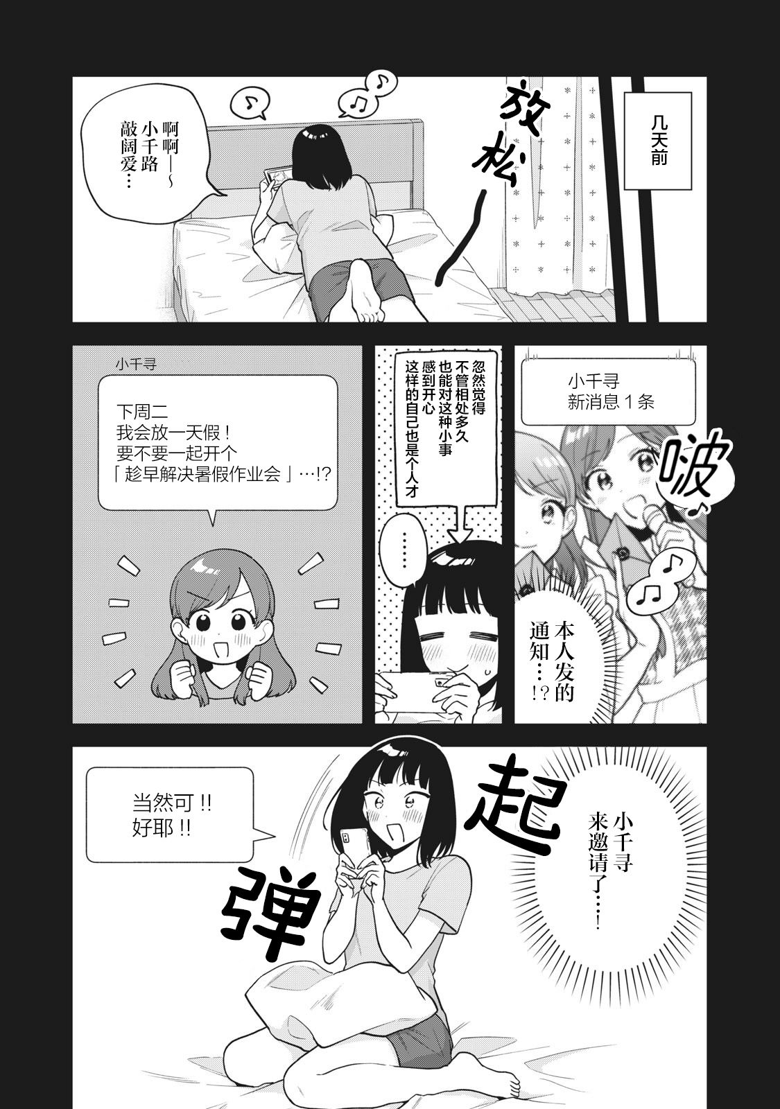 推坐在隔壁桌我无心学习！ 第29话 第2页