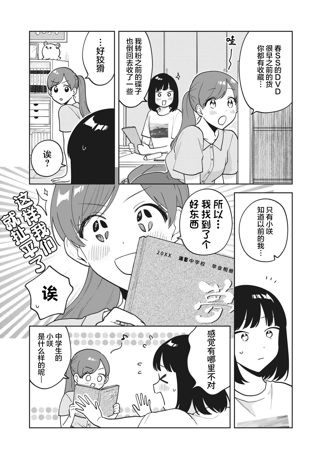 推坐在隔壁桌我无心学习！ 第29话 第11页