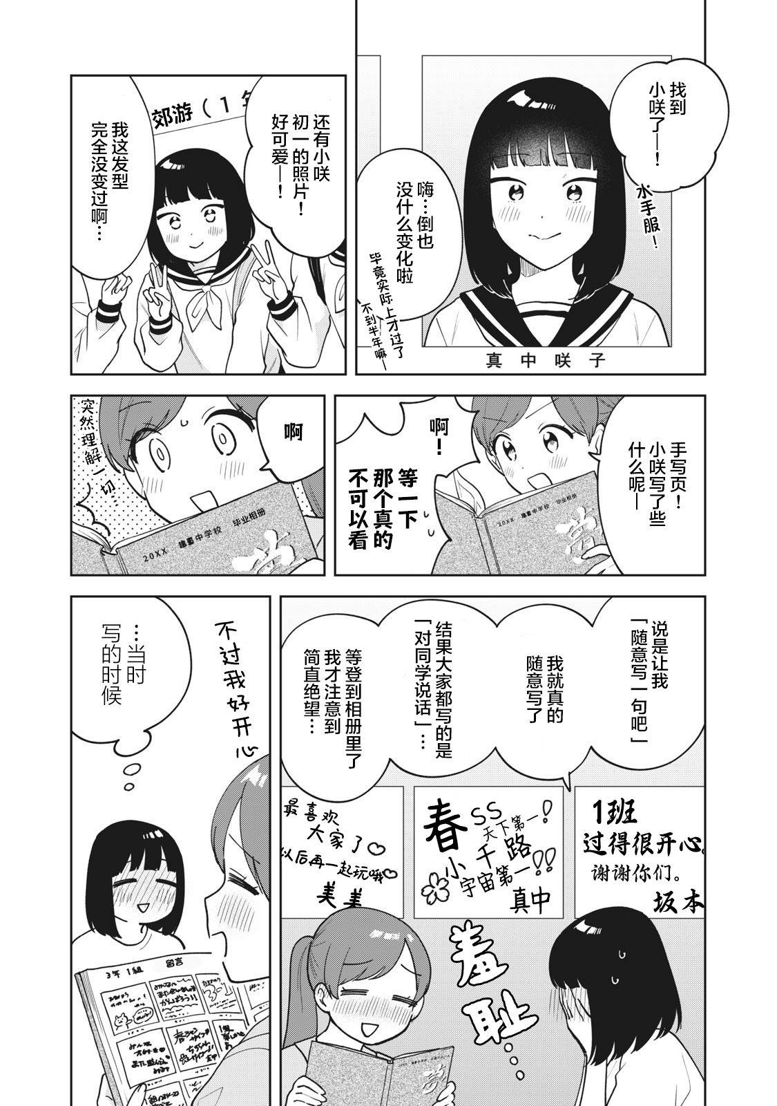 推坐在隔壁桌我无心学习！ 第29话 第12页