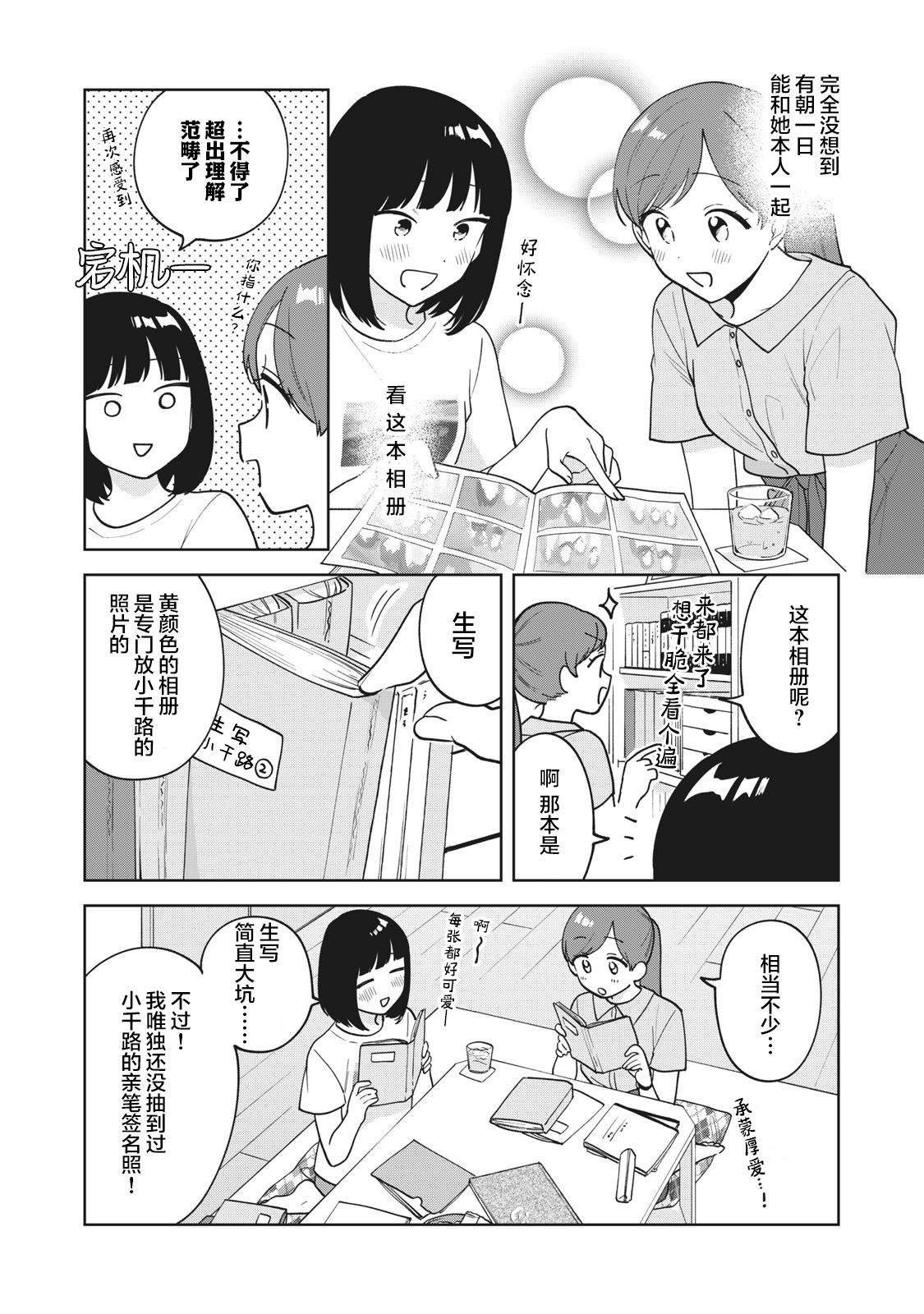 推坐在隔壁桌我无心学习！ 第29话 第13页