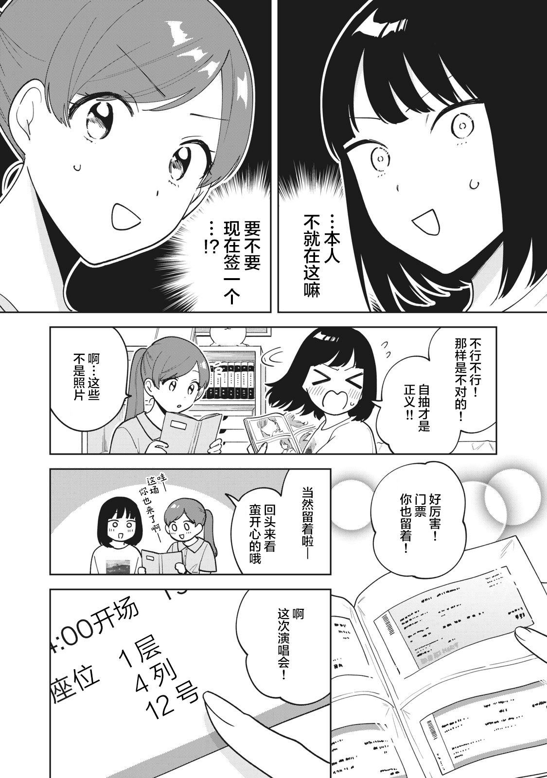 推坐在隔壁桌我无心学习！ 第29话 第14页