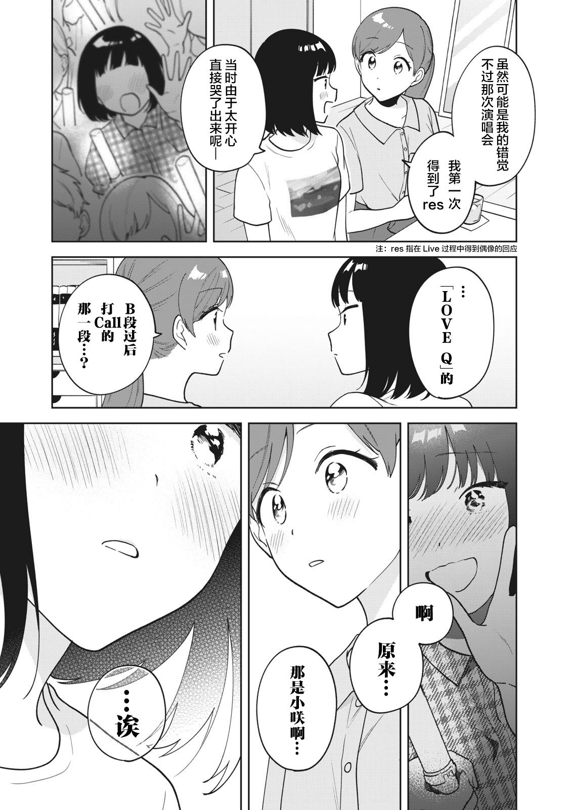 推坐在隔壁桌我无心学习！ 第29话 第15页