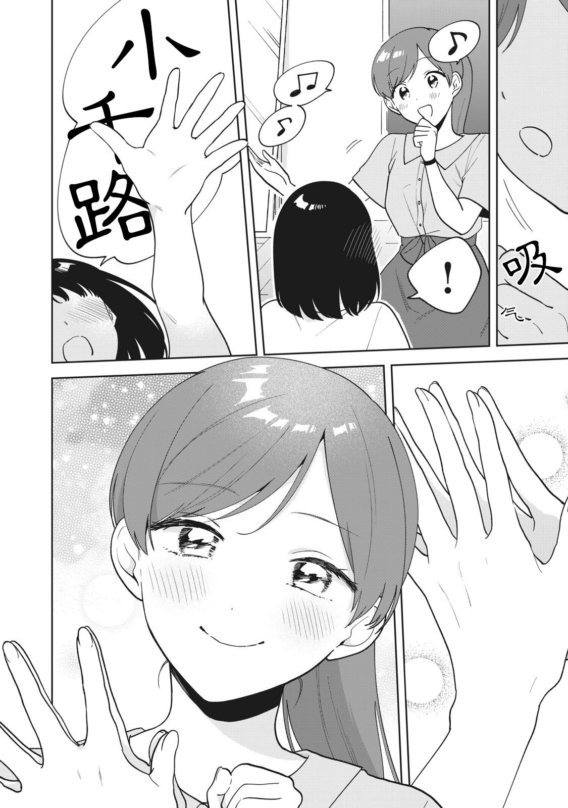 推坐在隔壁桌我无心学习！ 第29话 第16页