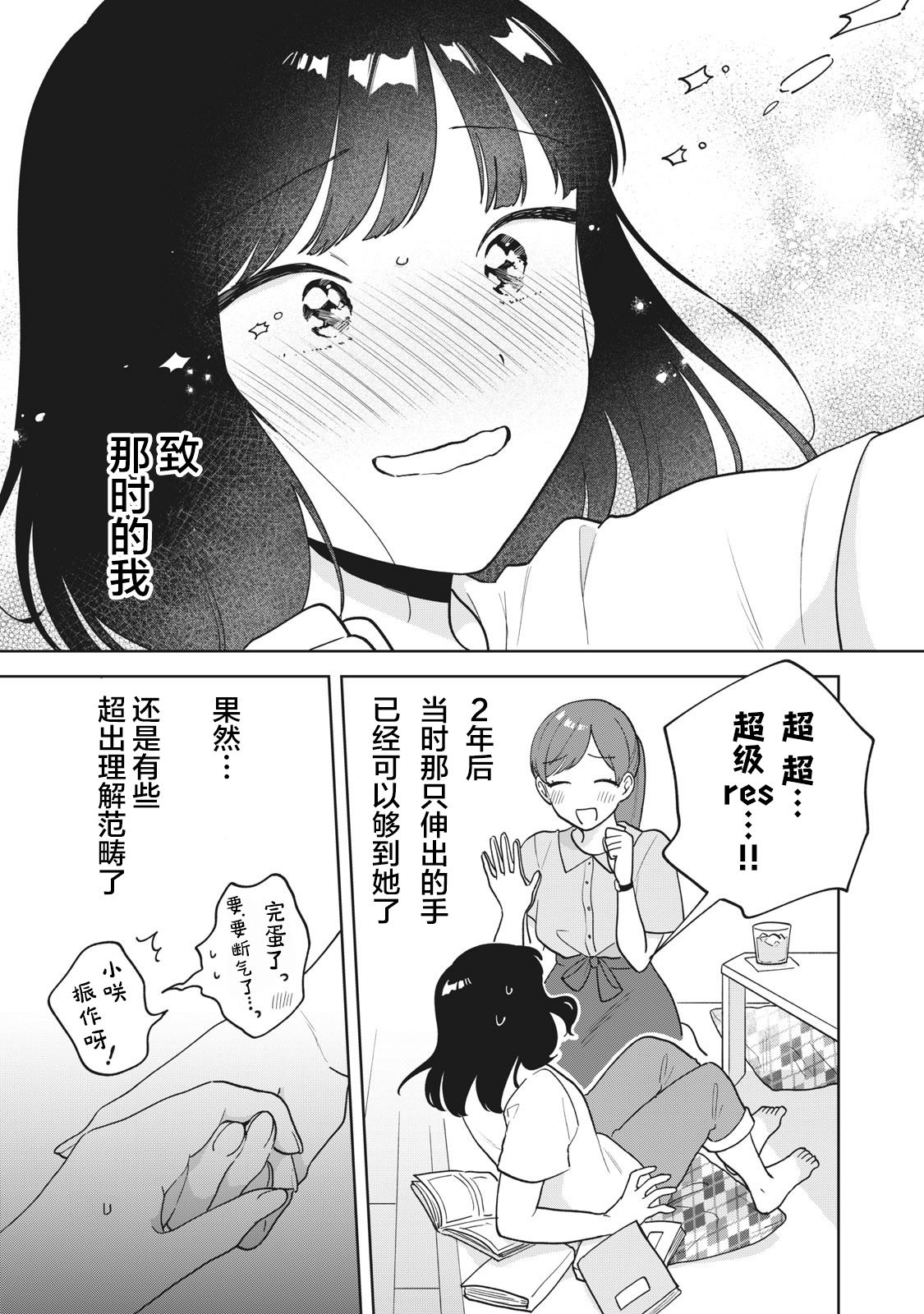 推坐在隔壁桌我无心学习！ 第29话 第17页