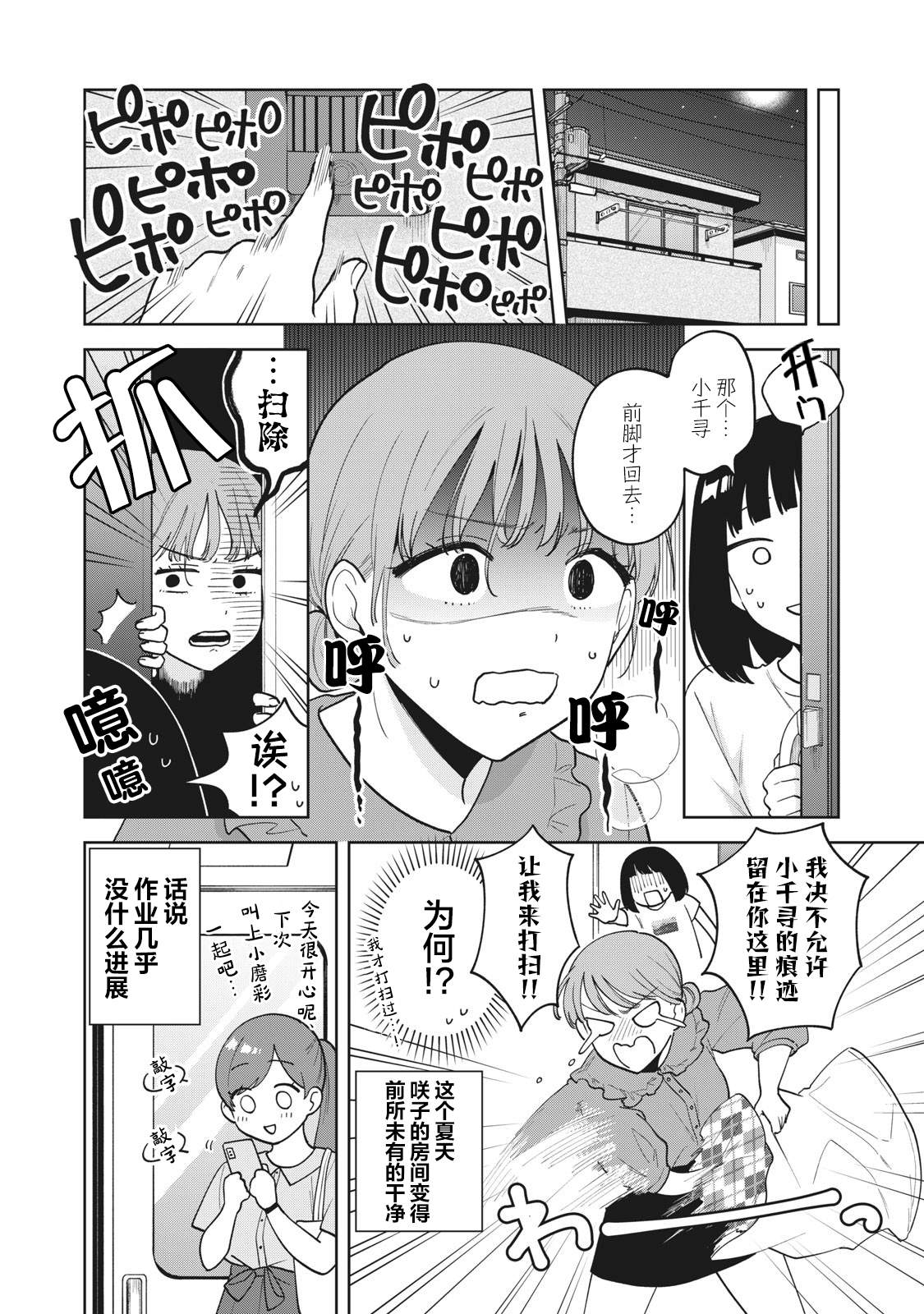推坐在隔壁桌我无心学习！ 第29话 第18页