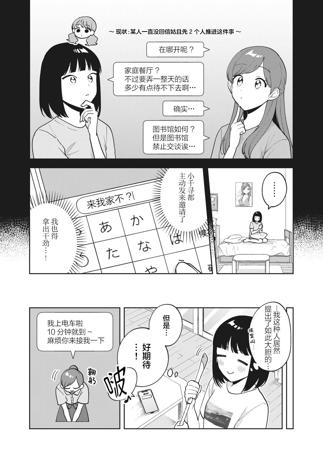 推坐在隔壁桌我无心学习！ 第29话 第3页