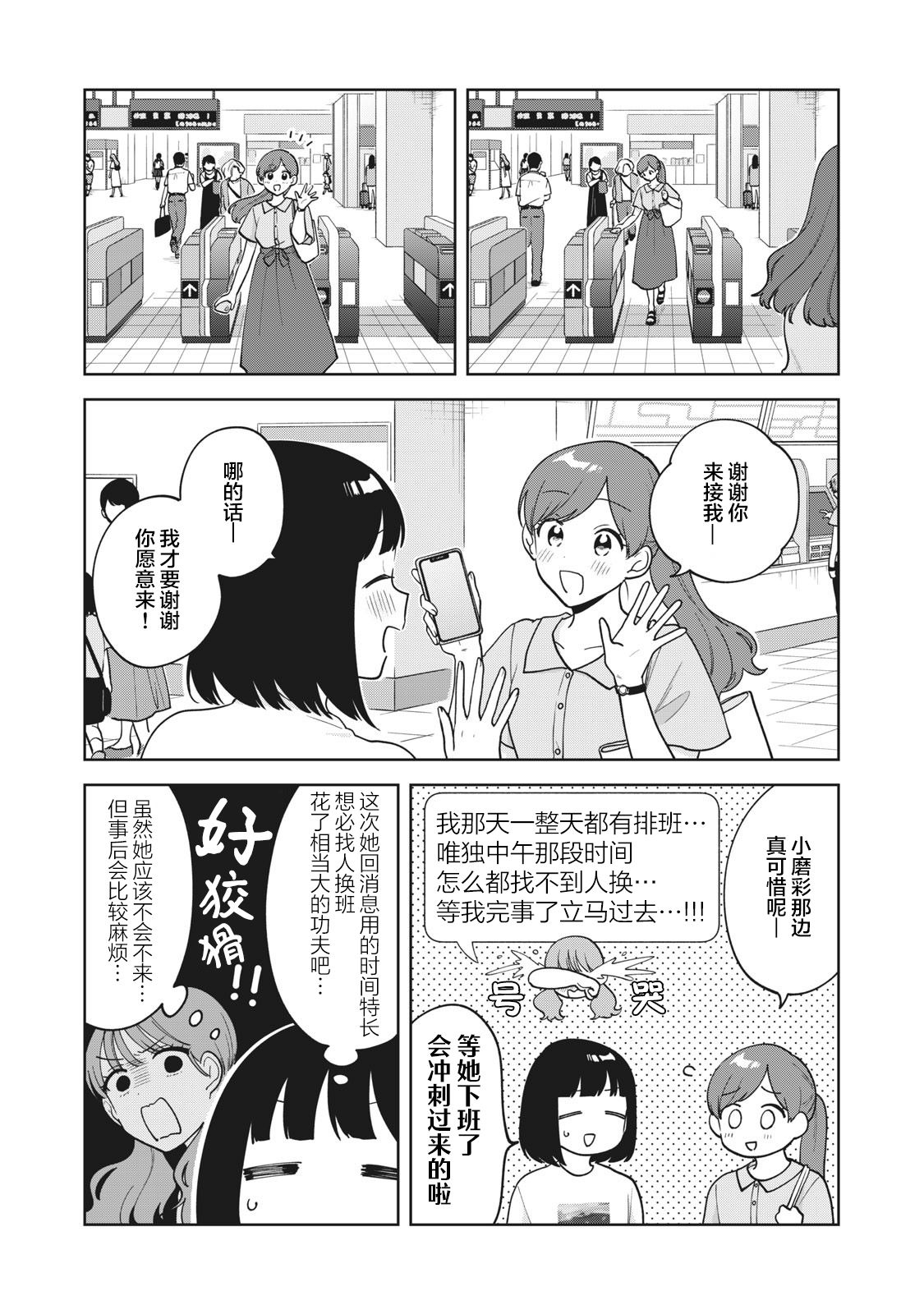 推坐在隔壁桌我无心学习！ 第29话 第4页