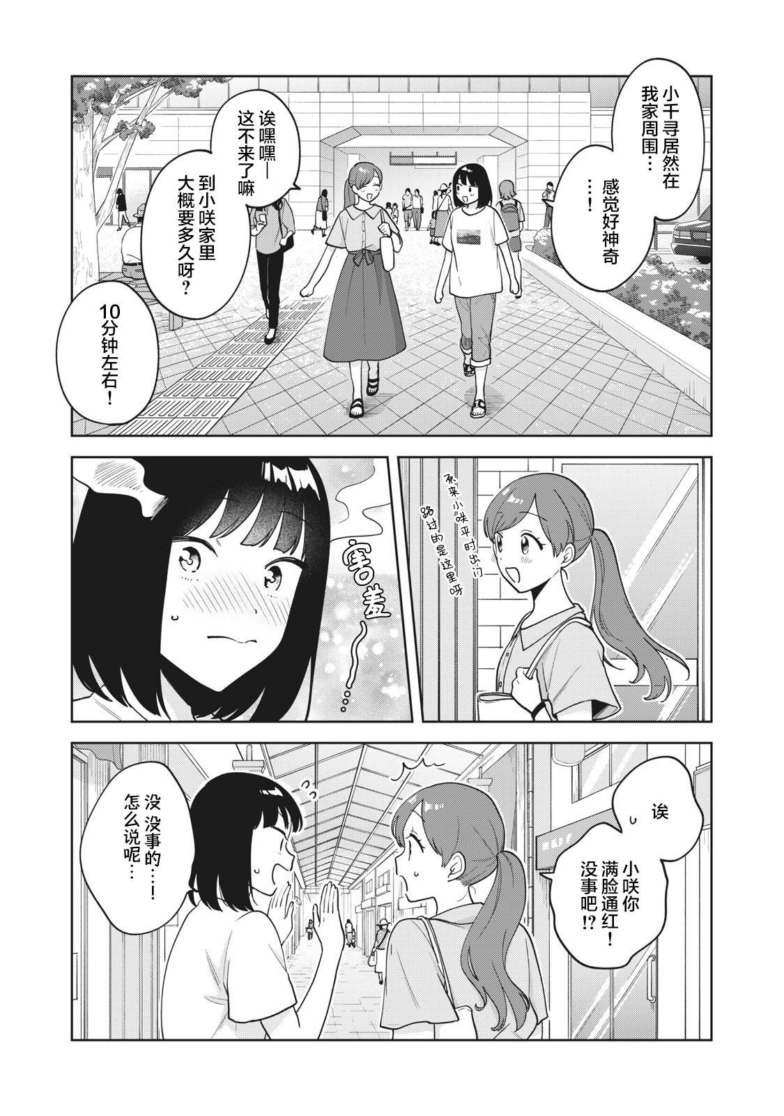 推坐在隔壁桌我无心学习！ 第29话 第5页