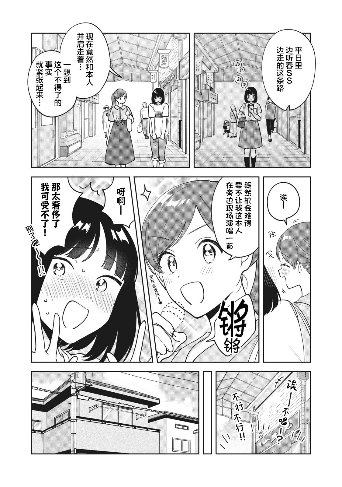 推坐在隔壁桌我无心学习！ 第29话 第6页