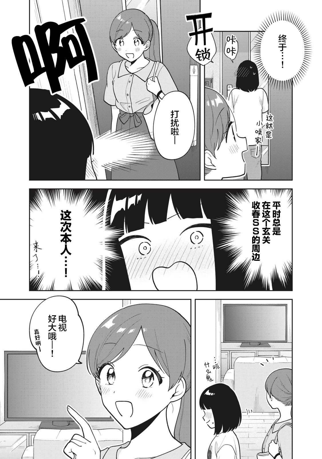 推坐在隔壁桌我无心学习！ 第29话 第7页