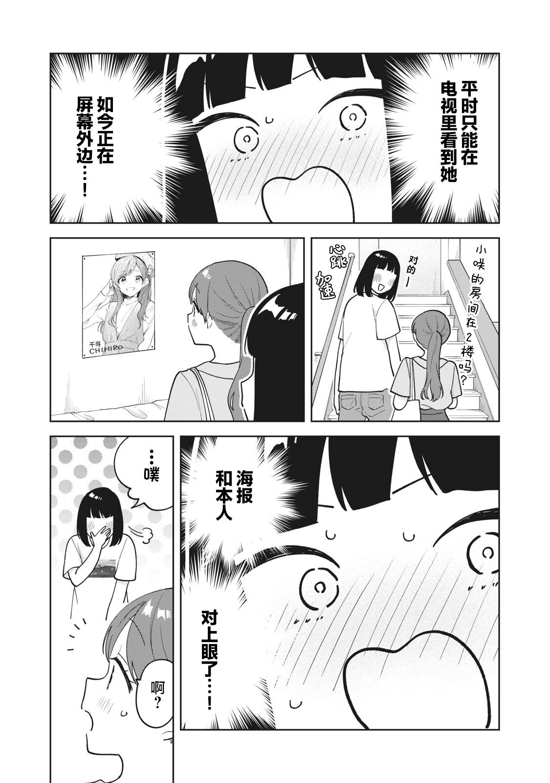 推坐在隔壁桌我无心学习！ 第29话 第8页