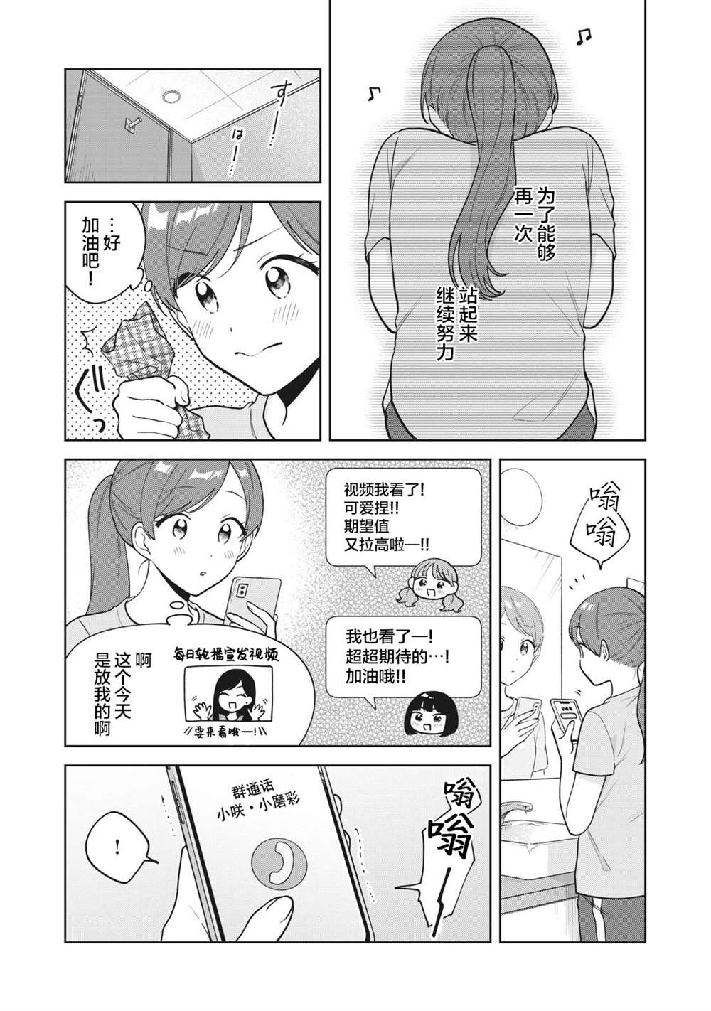推坐在隔壁桌我无心学习！ 第30话 第15页