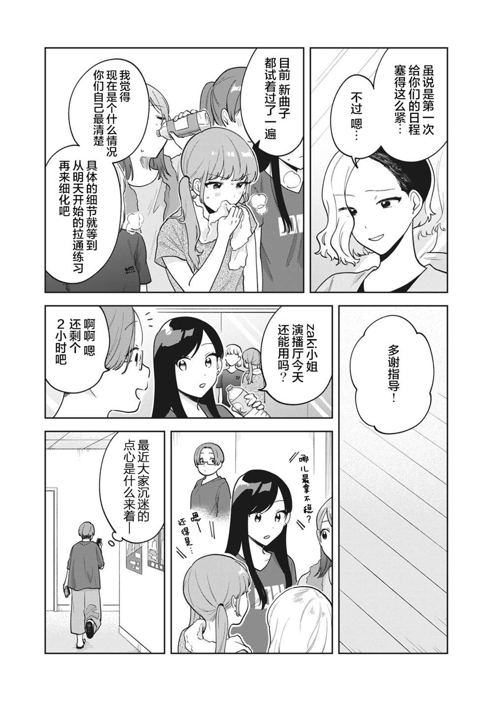 推坐在隔壁桌我无心学习！ 第30话 第7页