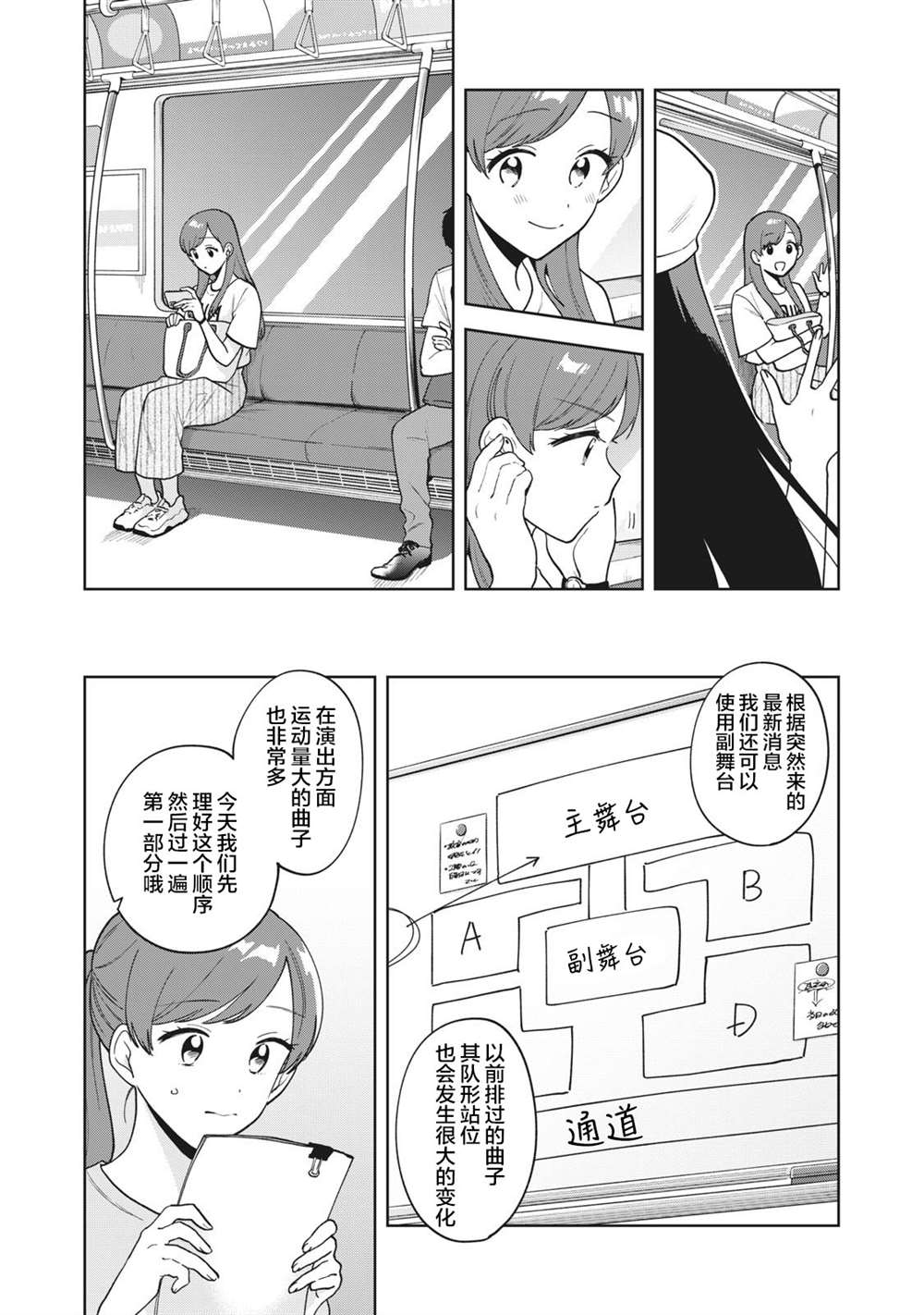 推坐在隔壁桌我无心学习！ 第30话 第9页