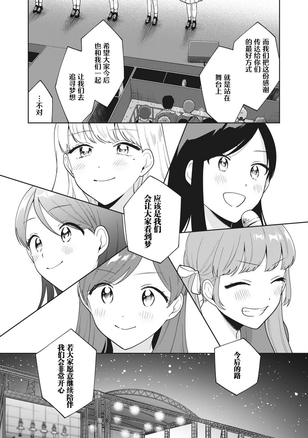 推坐在隔壁桌我无心学习！ 第33话 第4页