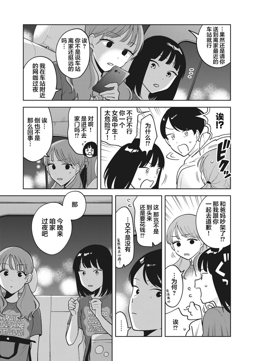 推坐在隔壁桌我无心学习！ 第34话 第3页