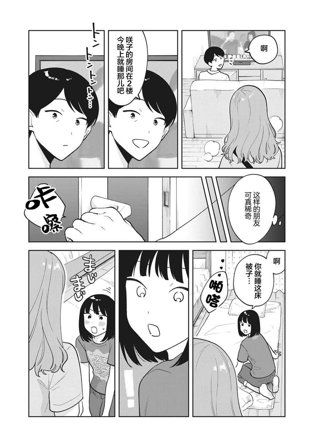 推坐在隔壁桌我无心学习！ 第34话 第7页