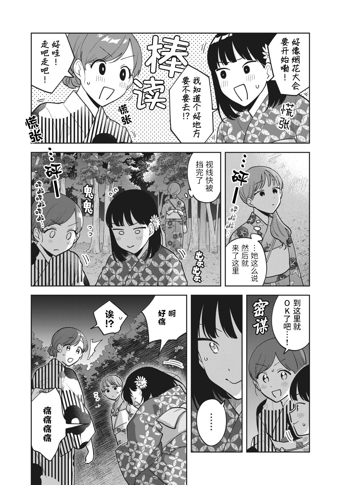 推坐在隔壁桌我无心学习！ 第35话 第13页