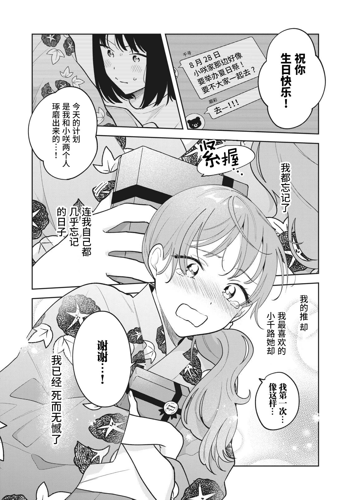 推坐在隔壁桌我无心学习！ 第35话 第18页