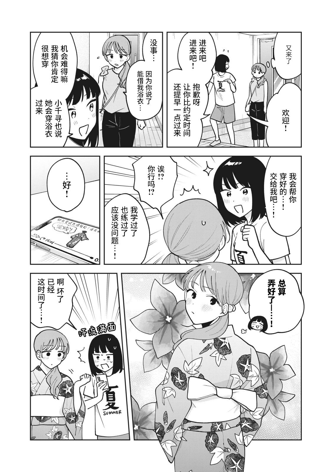 推坐在隔壁桌我无心学习！ 第35话 第3页