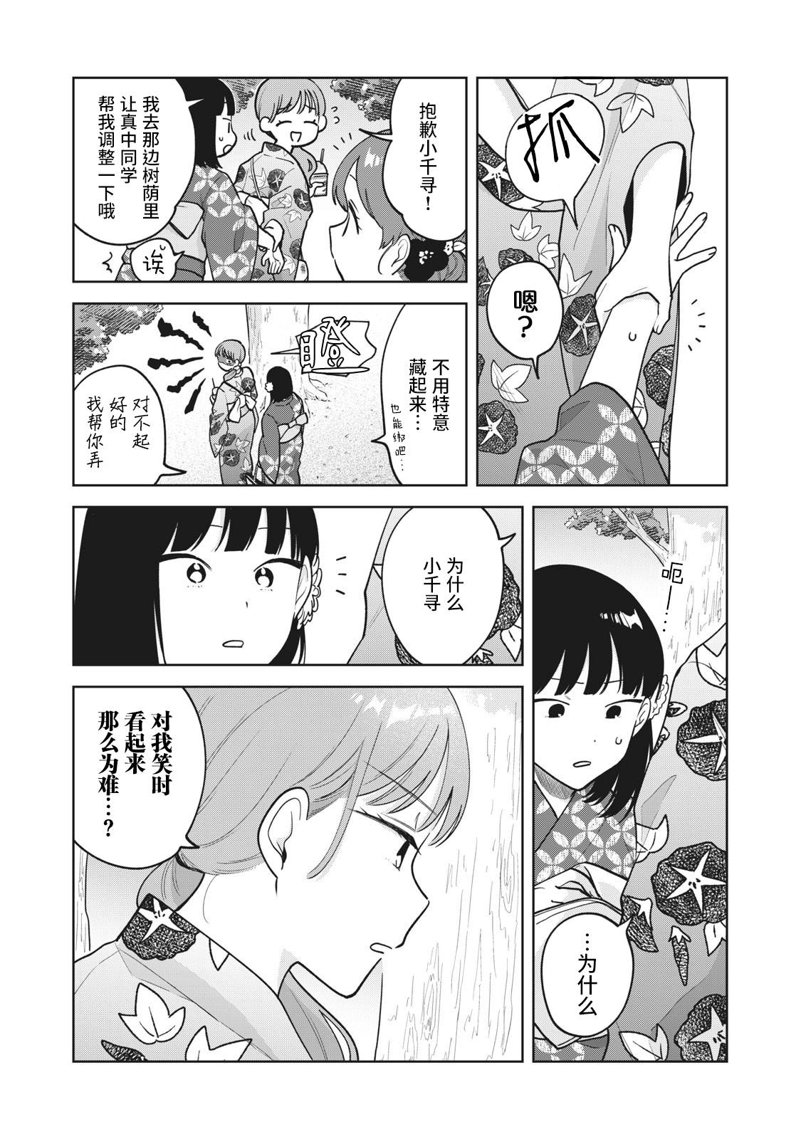 推坐在隔壁桌我无心学习！ 第35话 第8页