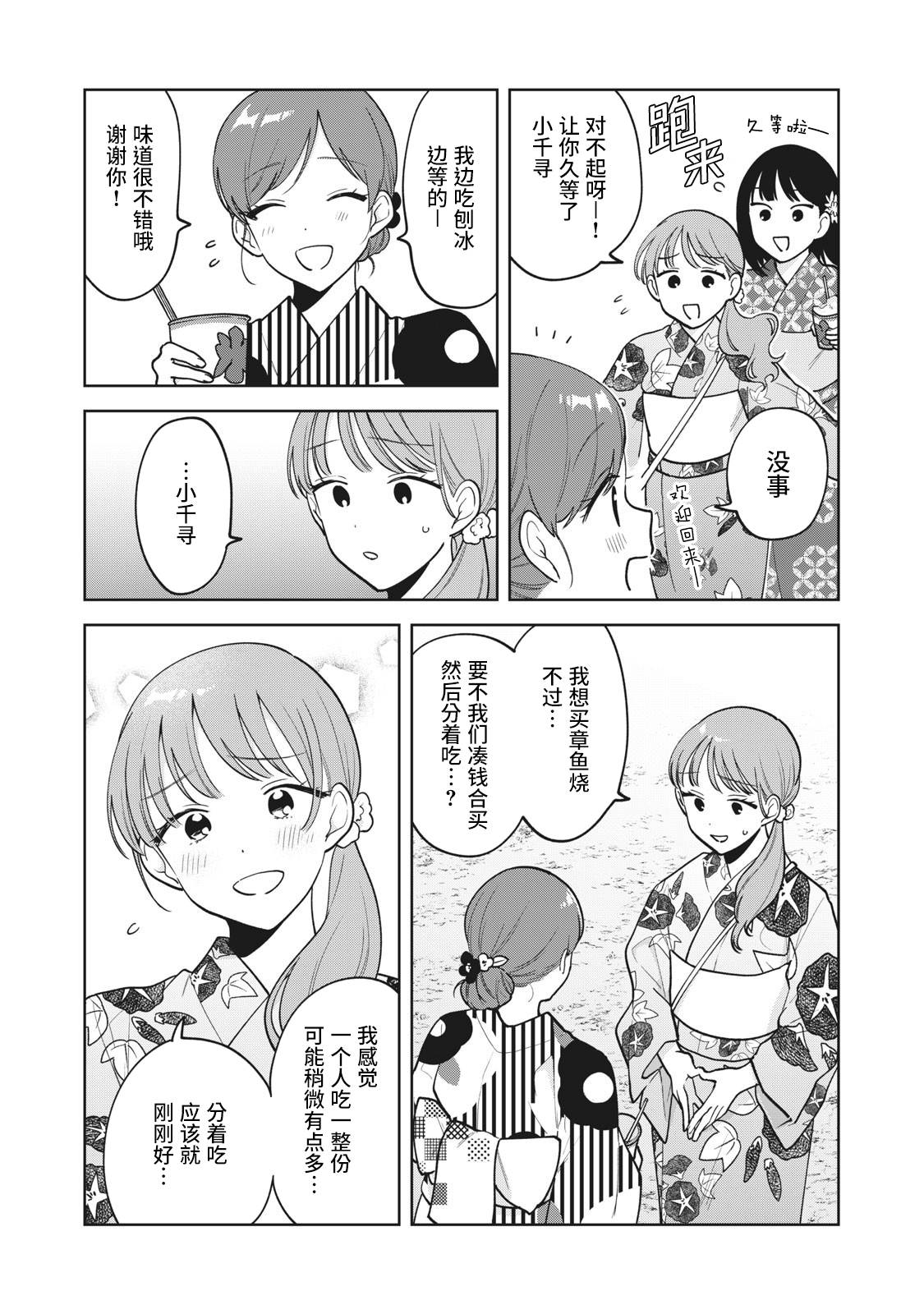 推坐在隔壁桌我无心学习！ 第35话 第10页