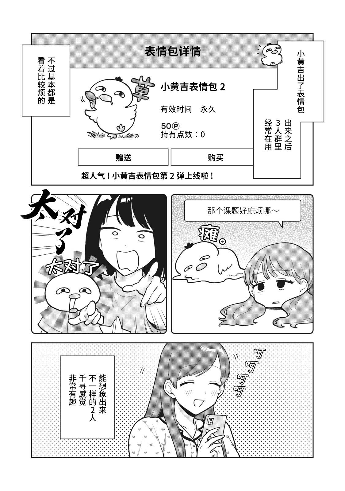 推坐在隔壁桌我无心学习！ 第35.5话 第1页