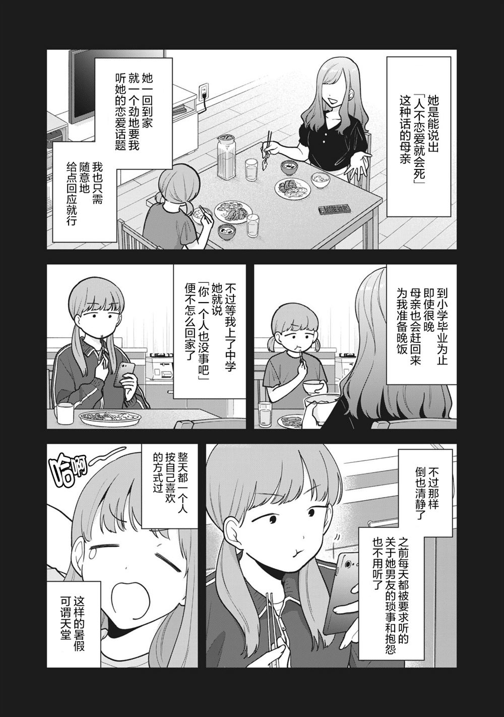 推坐在隔壁桌我无心学习！ 第36话 第11页