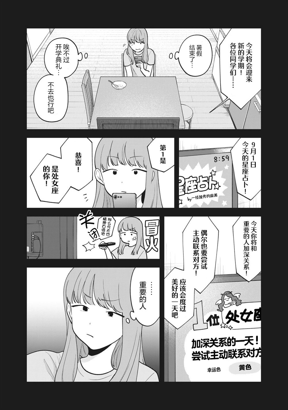 推坐在隔壁桌我无心学习！ 第36话 第12页