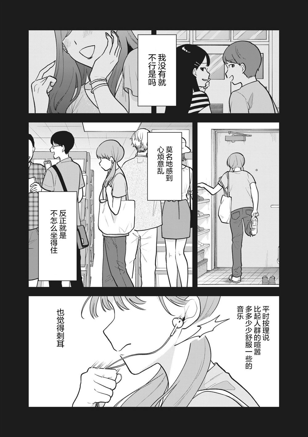 推坐在隔壁桌我无心学习！ 第36话 第13页
