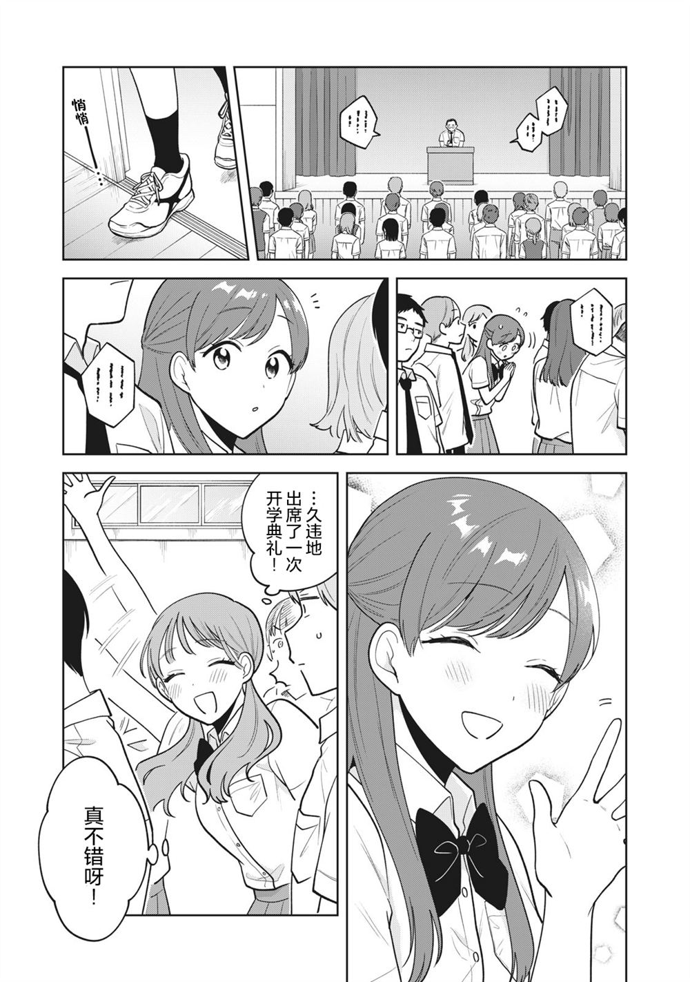 推坐在隔壁桌我无心学习！ 第36话 第18页