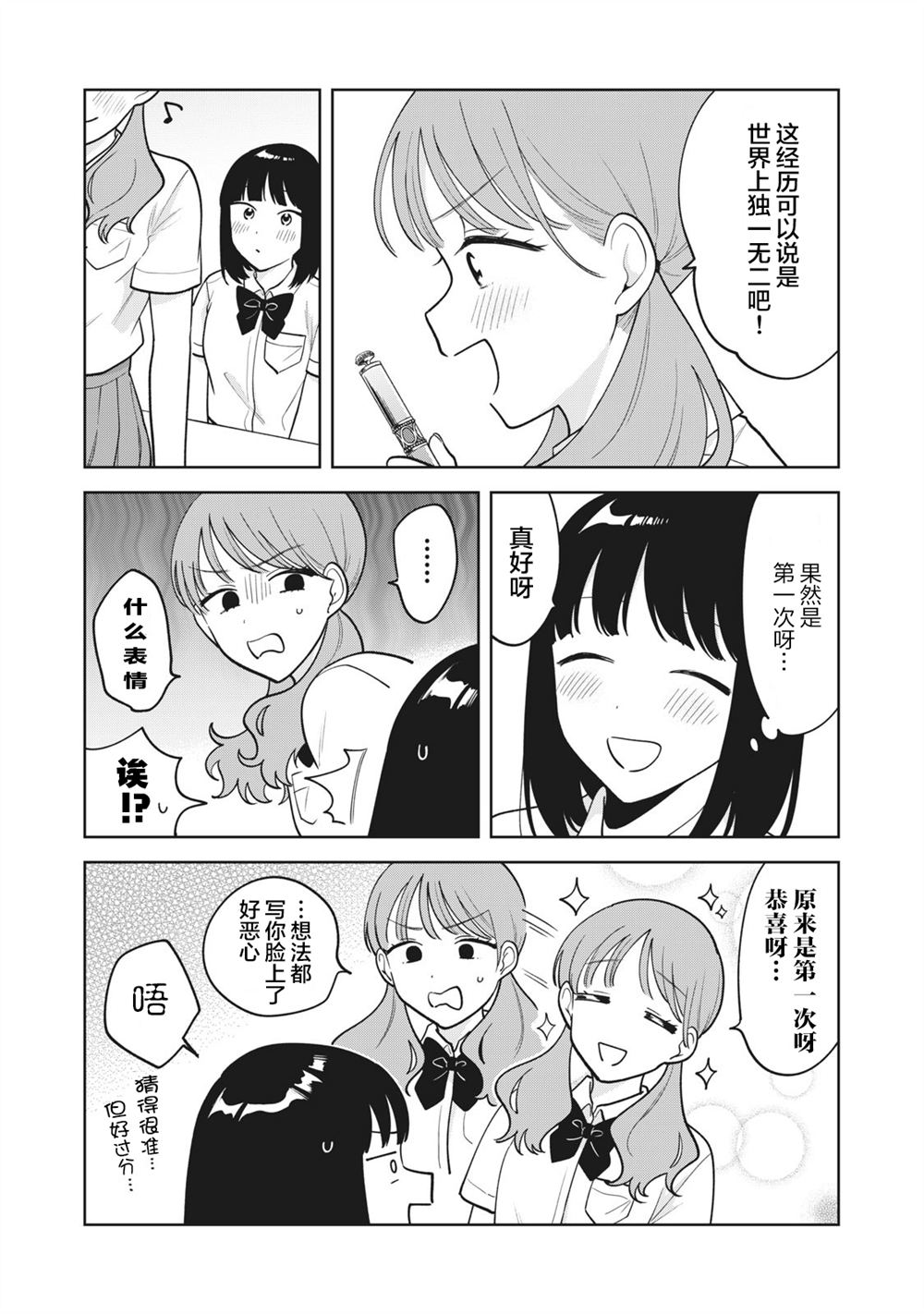 推坐在隔壁桌我无心学习！ 第36话 第5页