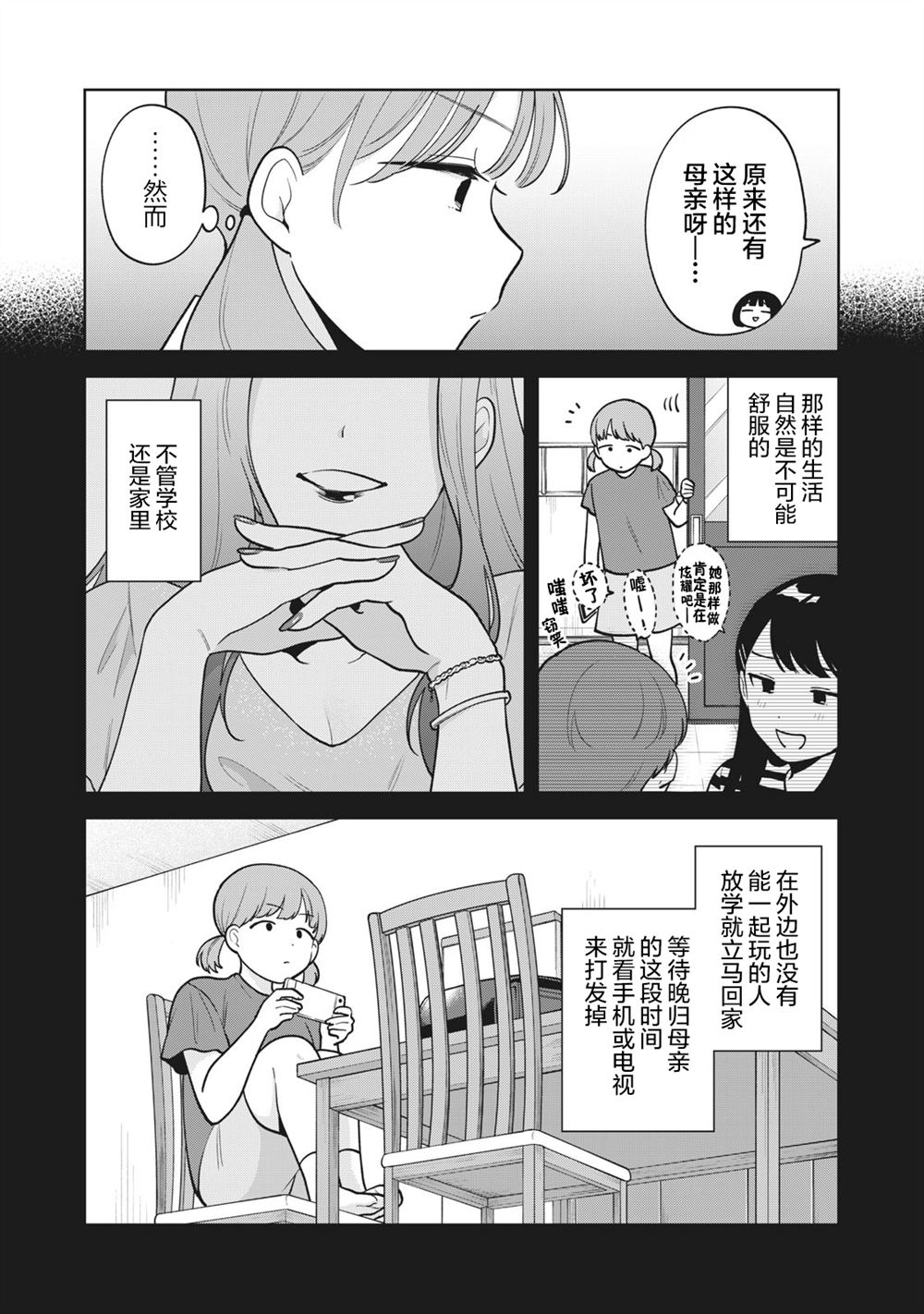 推坐在隔壁桌我无心学习！ 第36话 第10页