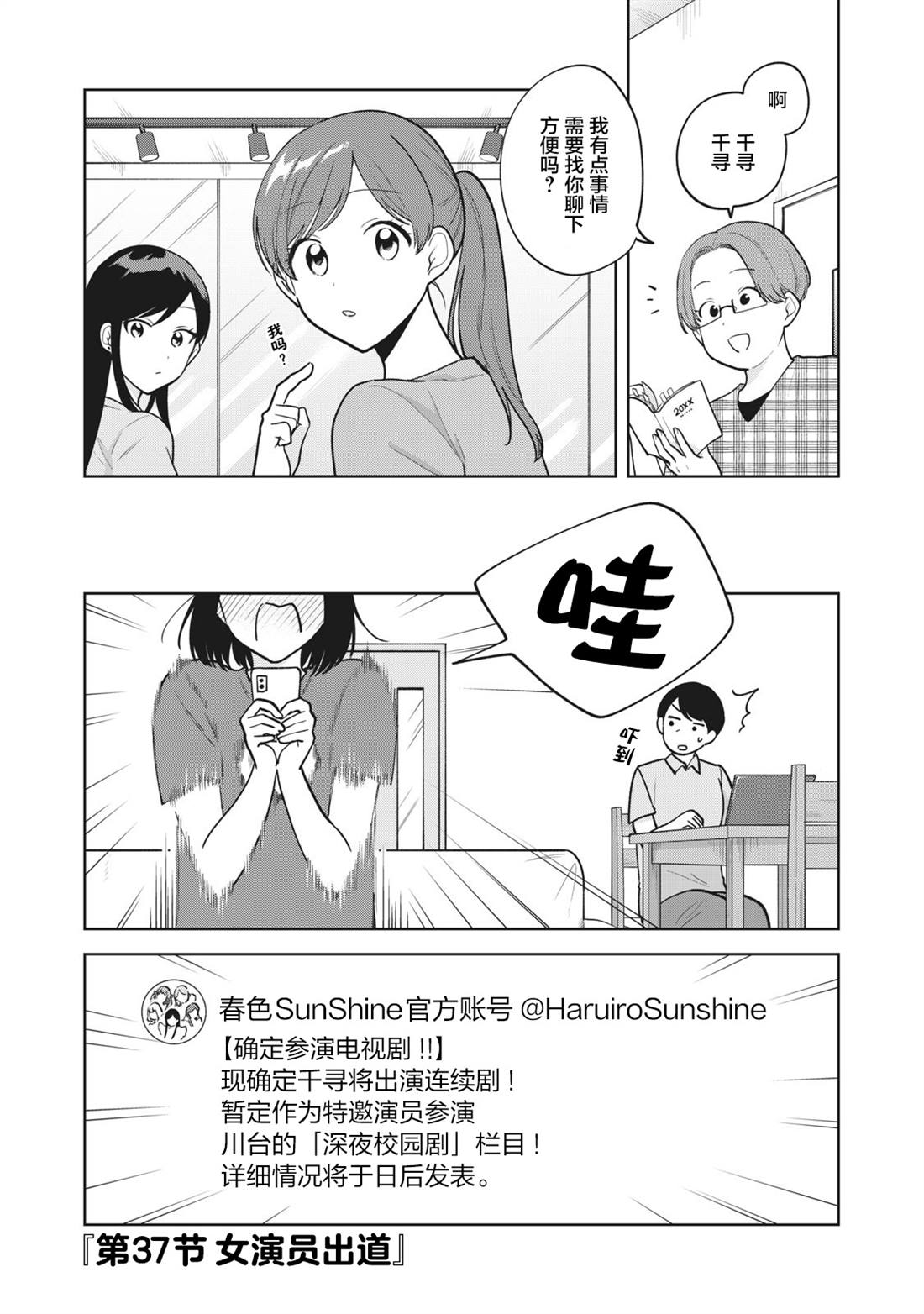 推坐在隔壁桌我无心学习！ 第37话 第1页