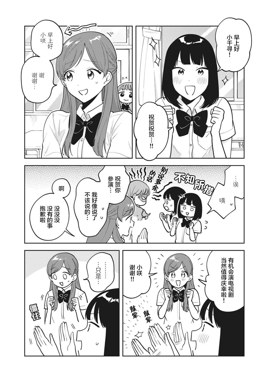 推坐在隔壁桌我无心学习！ 第37话 第2页
