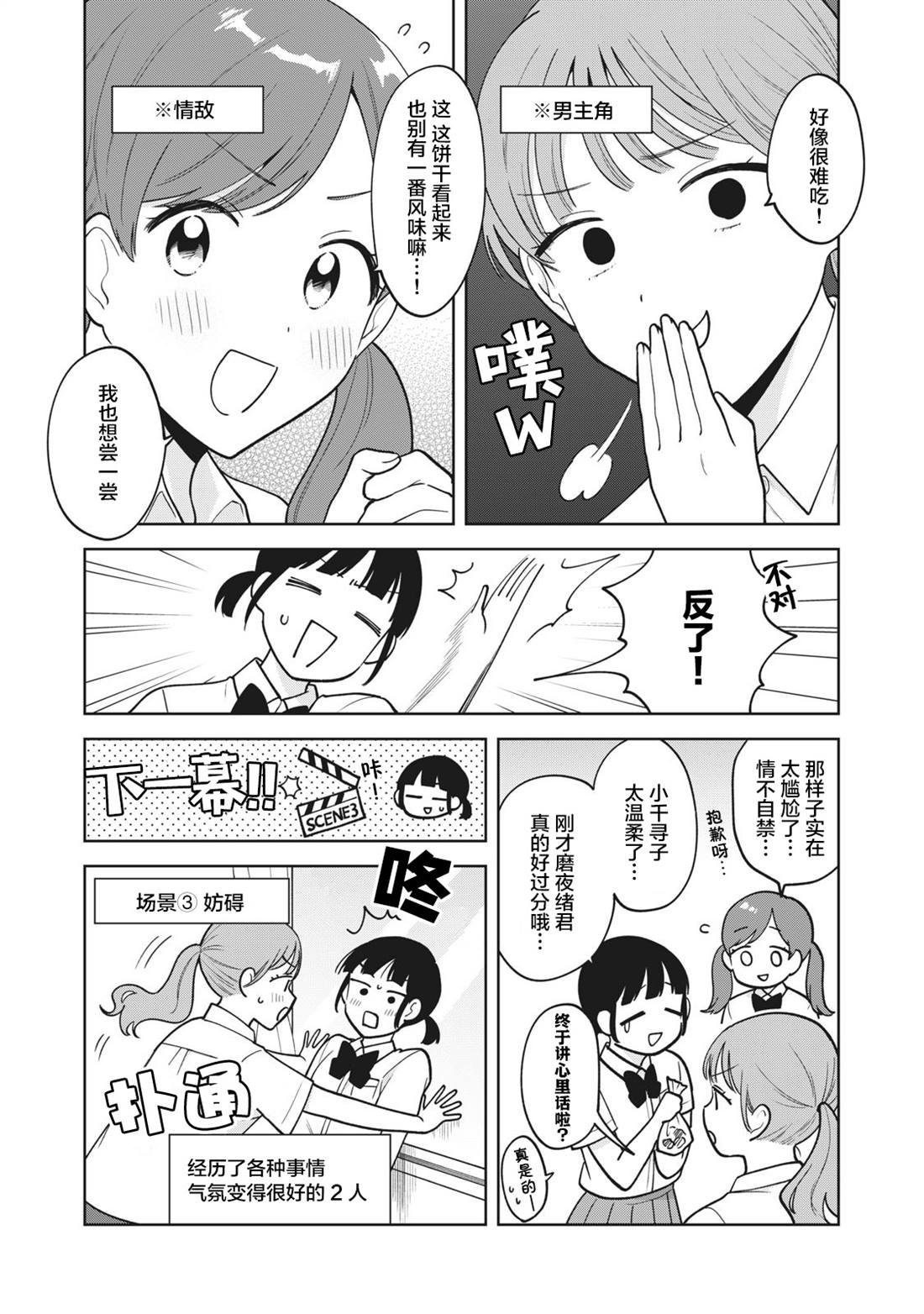 推坐在隔壁桌我无心学习！ 第37话 第11页