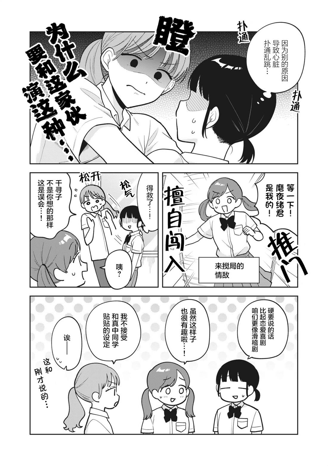 推坐在隔壁桌我无心学习！ 第37话 第12页