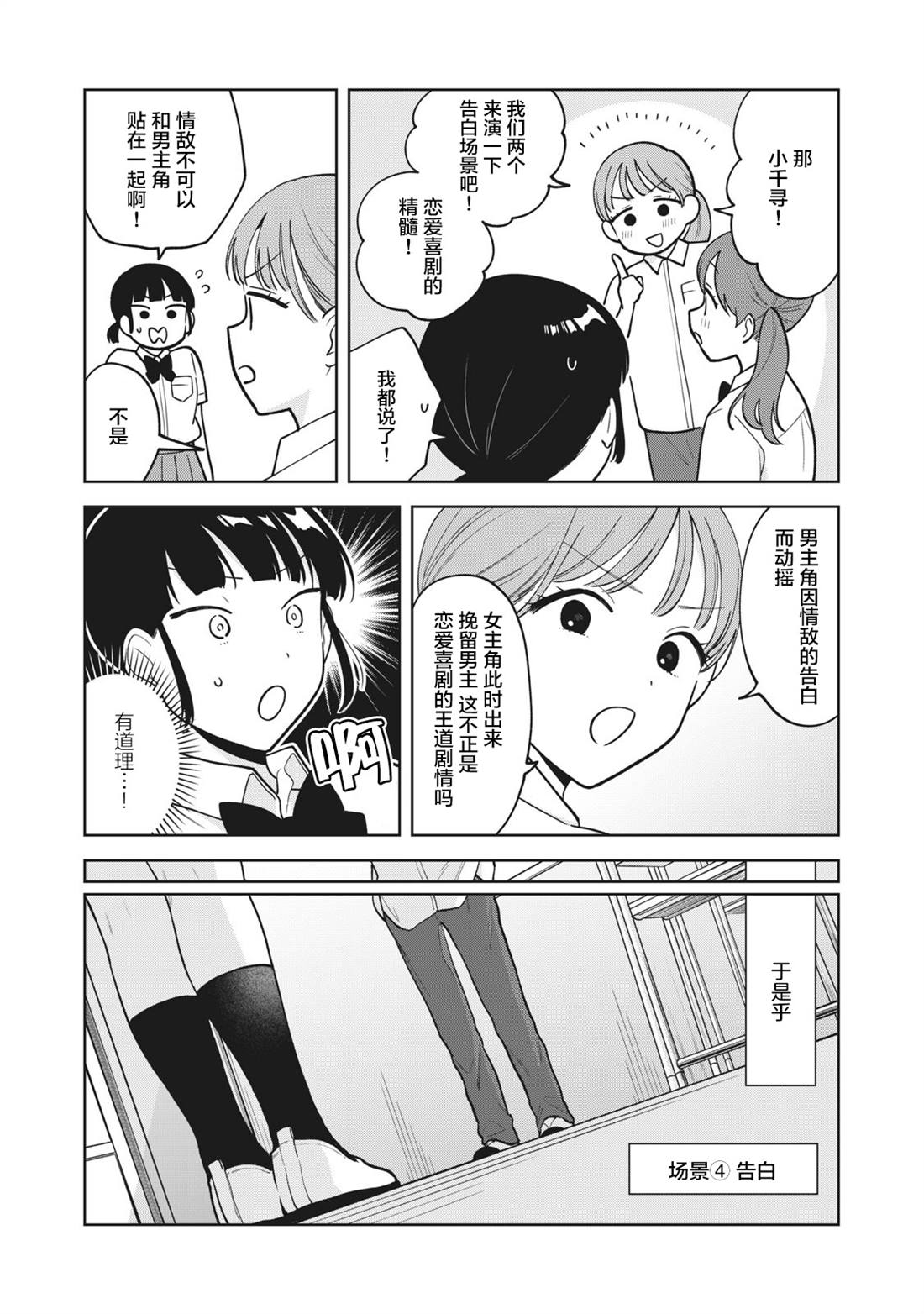 推坐在隔壁桌我无心学习！ 第37话 第13页