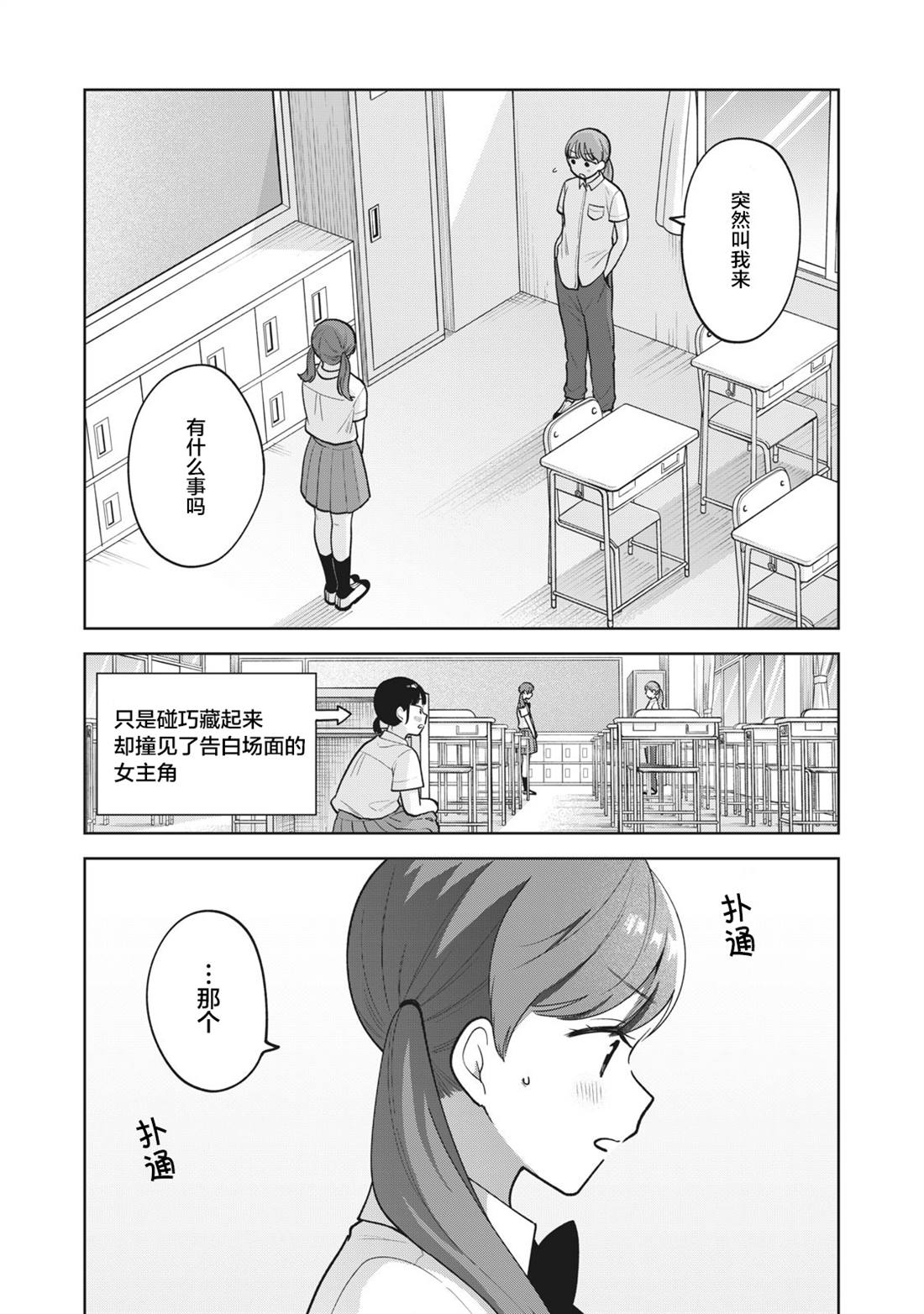 推坐在隔壁桌我无心学习！ 第37话 第14页