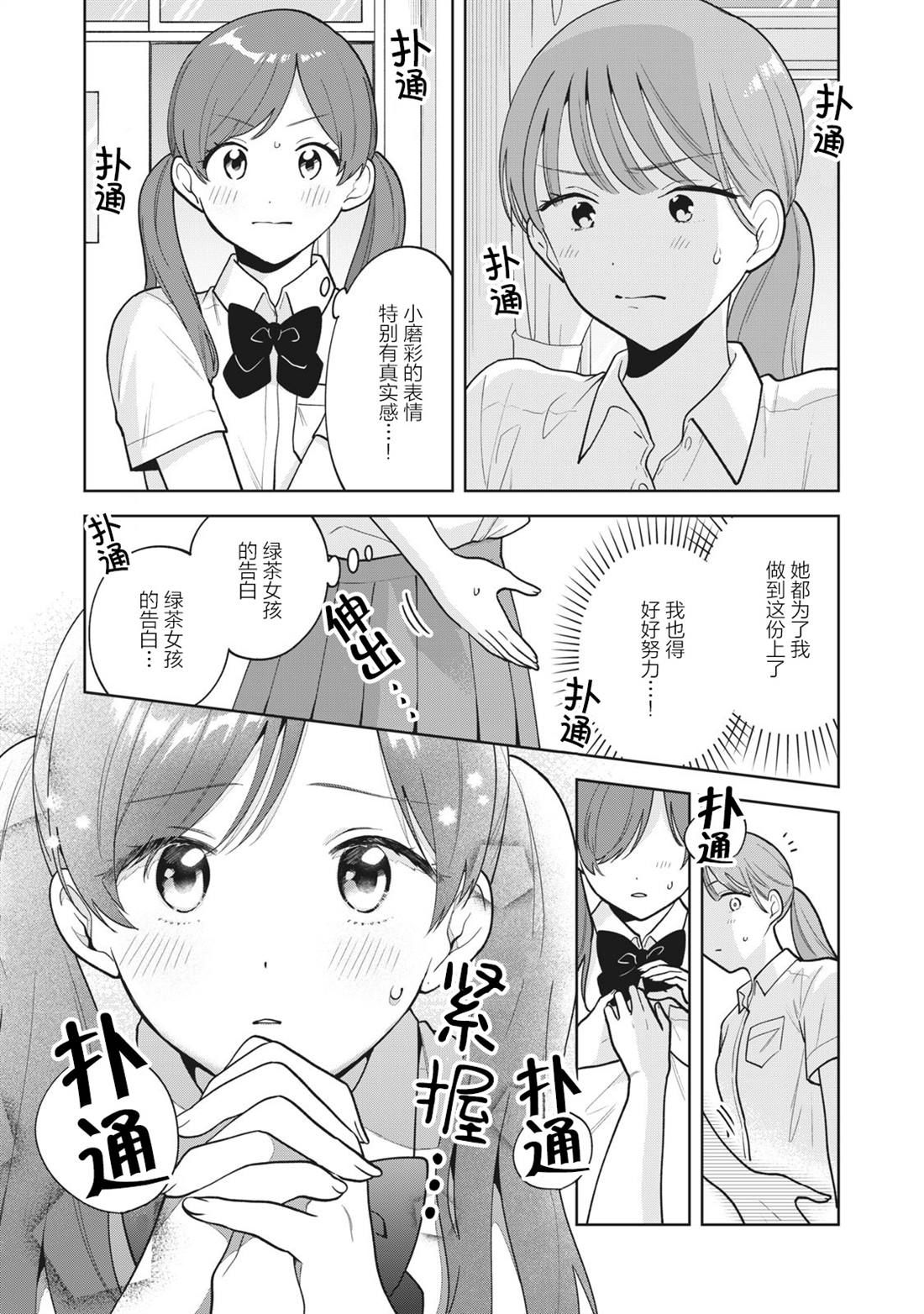 推坐在隔壁桌我无心学习！ 第37话 第15页