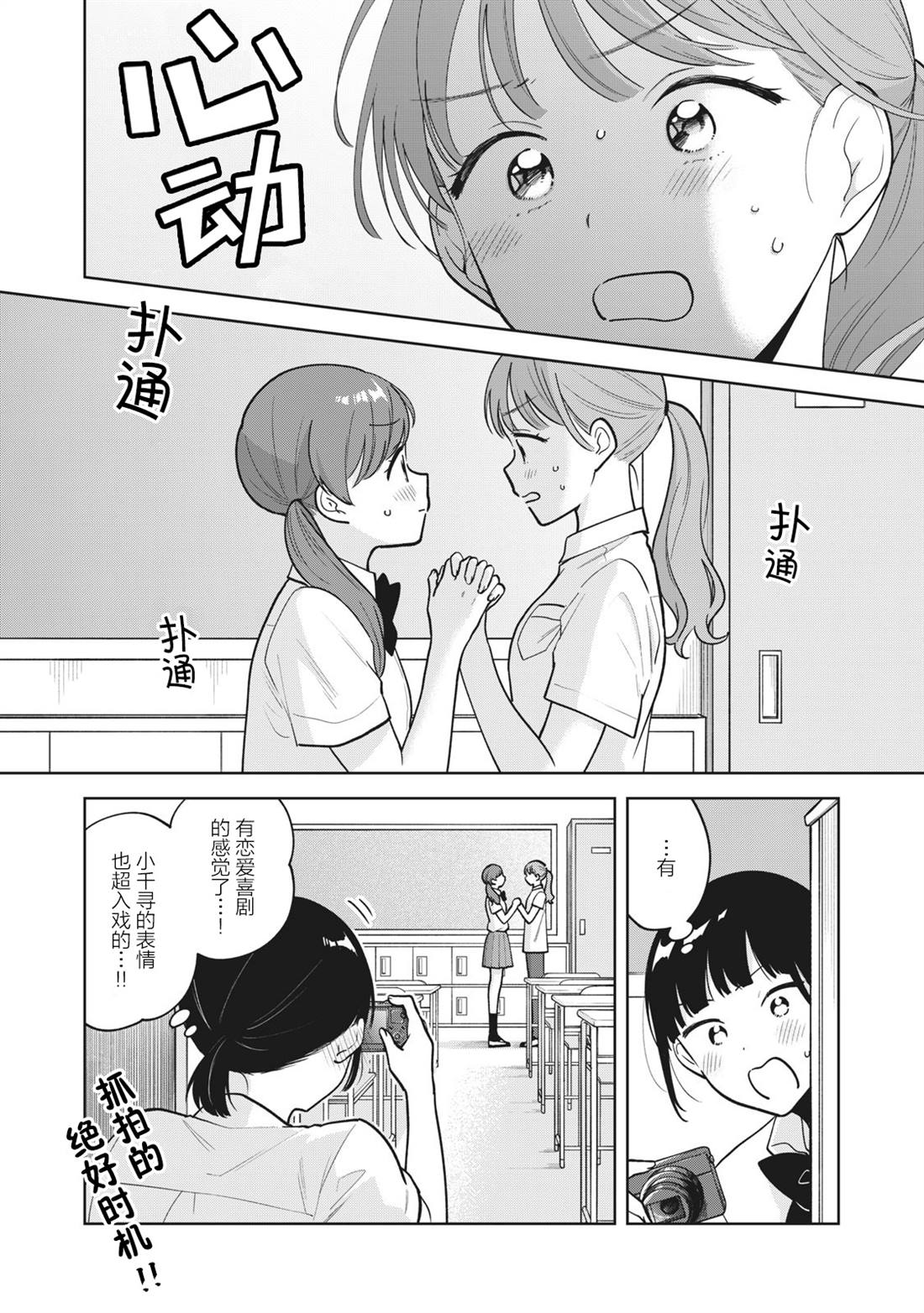 推坐在隔壁桌我无心学习！ 第37话 第16页