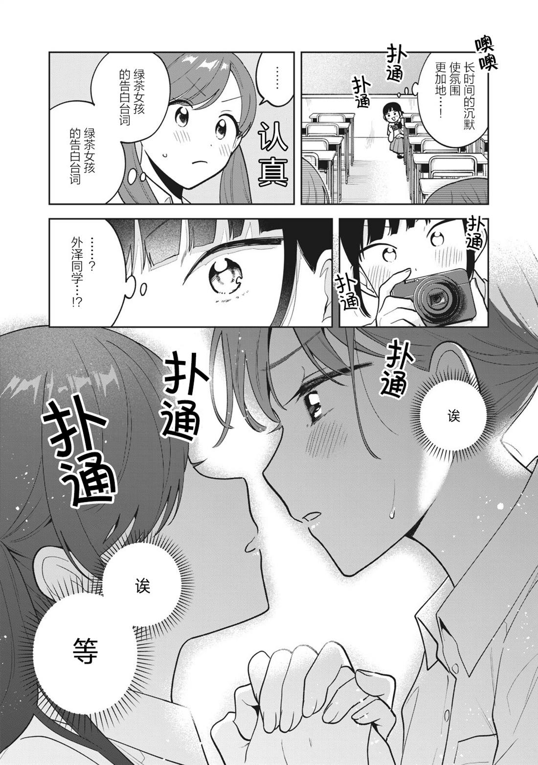 推坐在隔壁桌我无心学习！ 第37话 第18页